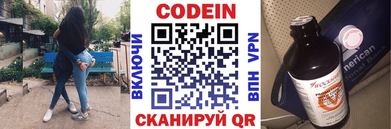 Codein напиток Lean (лин) Нестеров